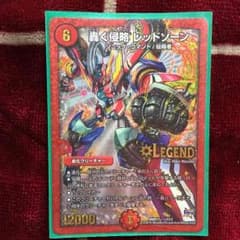 轟く侵略レッドゾーンのサムネイル