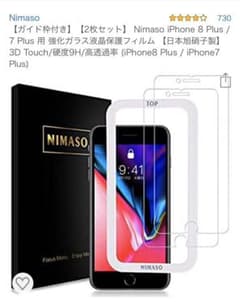 iPhone8プラス用ガラスフィルムのサムネイル