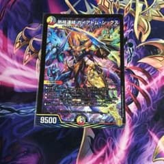 熱核連結　ガイアトムシックスのサムネイル