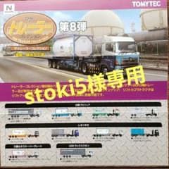 stoki5様専用　トレコレ第８弾UDトラックスクオン＋いすゞギガ　セットのサムネイル