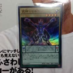 遊戯王 武神-ヒルコのサムネイル