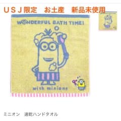 ミニオン　速乾ハンドタオル　USJ限定　お土産　約34×35センチのサムネイル