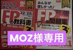 2022―2023年版 みんなが欲しかった! FPの問題集3級、教科書のサムネイル