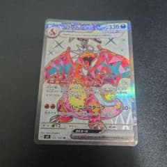 リザードンex SR スカーレット&バイオレット 拡張パック 黒炎の支配者
