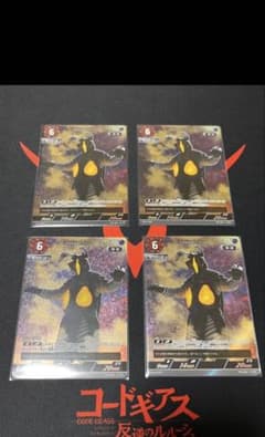 ウルトラマンカードゲーム　PR宇宙恐竜ゼットン　４枚セット ウルトラマンカードゲーム RRR 宇宙恐竜 ゼットン 4枚セット UCG