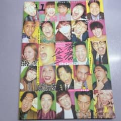 クイック・ジャパン別冊芸人雑誌volume.11のサムネイル