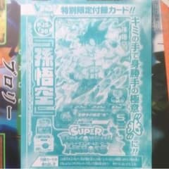 ドラゴンボールヒーローズ vジャンプ付録のサムネイル