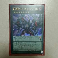 覇王黒龍オッドアイズ・リベリオン・ドラゴン ウルトラのサムネイル