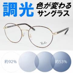 レイバン RX6538D-3193 ライトグレー調光サングラス ケース無し 楽天市場】レイバン 調光 サングラス RX6538D (RB6538D) 3193