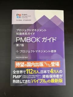 PMBOKガイド 第7版 + PMI承認PMP試験対策本のサムネイル