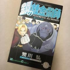 鋼の錬金術師 11.5巻 劇場特典のサムネイル