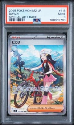 ポケモンカード　ヒカリ　SAR PSA9
