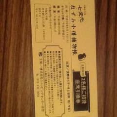 子海老蔵様専用出品 ！！！！松竹座(ねずみ小僧補物帳)チケットのサムネイル
