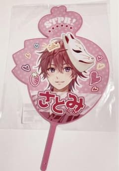 すとぷり さとみくん うちわのサムネイル