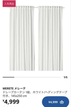 IKEA ドレープカーテン 2組計4枚ホワイト 145x250cm IKEA ドレープカーテン 2組計4枚ホワイト 145x250cm - メルカリ
