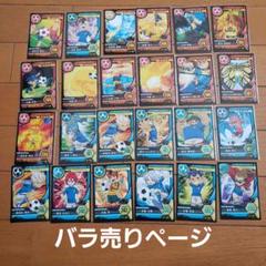 イナズマイレブン　ステッカーガム　バラ売り イナズマイレブン ステッカーガム シール - メルカリ