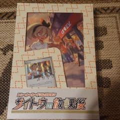 サイトウの放課後のサムネイル