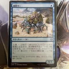 MTG 遺跡ガニ / Ruin Crab - メルカリ