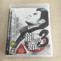 龍が如く3 PS3のサムネイル