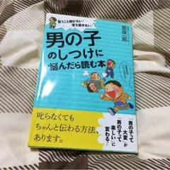 男の子のしつけに悩んだら読む本のサムネイル