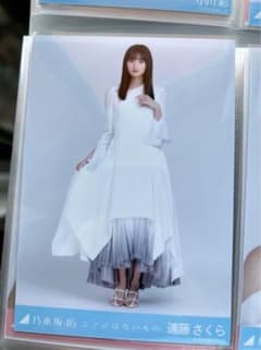 乃木坂46 生写真　ここにはないもの　遠藤さくら　ヒキのサムネイル