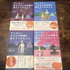 ディズニーの神様が教えてくれたこと セットのサムネイル