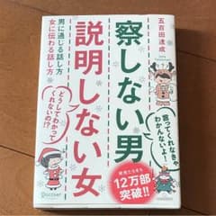 察しない男説明しない女のサムネイル