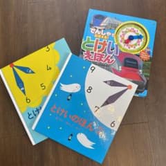 とけいのえほん　3冊セットのサムネイル