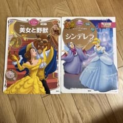 美女と野獣 シンデレラ 絵本 2冊セットのサムネイル