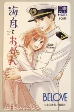 【週末値下】海自とおかん　図書カード(残高0円)のサムネイル