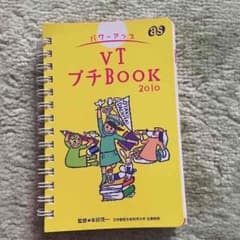 VTプチBOOKのサムネイル