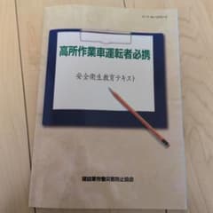 高所作業車　テキストのサムネイル