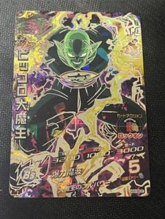 スーパードラゴンボールヒーローズ HG8-SEC2 ピッコロ大魔王 HG8-SEC2 ピッコロ大魔王 大魔王のフルパワー 渾身の一撃