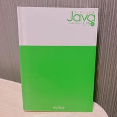 スッキリわかるJava入門 2のサムネイル