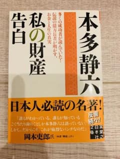 私の財産告白のサムネイル