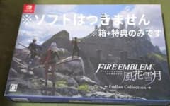 箱+特典のみ ファイアーエムブレム 風花雪月 Fódlan Collection - メルカリ