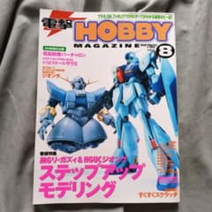 電撃HOBBY MAGAZINE 0108 ガンプラジオングマクロスマジンガーZ