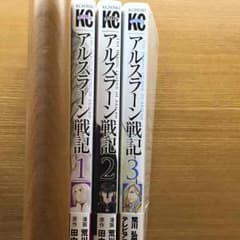 アルスラーン戦記1-3巻セットのサムネイル
