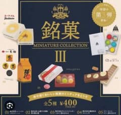銘菓3 ユーハイム バウムクーヘンのサムネイル
