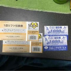 大山ホワイトリゾート リフト券 2枚のサムネイル