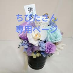 ちびた様専用ページのサムネイル