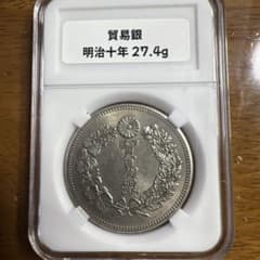 貿易銀　1円銀貨　明治十年 一圓銀貨　一円銀貨　遺品整理 貿易銀 明治10年 1円銀貨 1877年 PCGS-AU-Details 準未極美 | 収集ワールド
