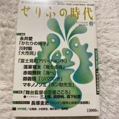 せりふの時代　2010/vol.55 春のサムネイル
