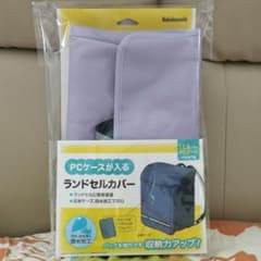 新品未使用ランドセルカバー（タブレット収納ポケット付き）パープルのサムネイル