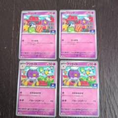 ポケモンカード　フワンテ フワライドジムプロモ　4枚+オマケ付きの計5枚セットのサムネイル