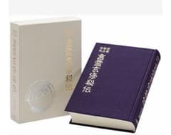美品✨言霊玄修秘伝 天津金木盤付き 大宮司朗 八幡書店 古神道 言霊 美品✨言霊玄修秘伝 天津金木盤付き 大宮司朗 八幡書店 古神道 言霊