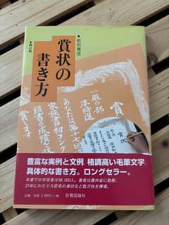 賞状の書き方のサムネイル