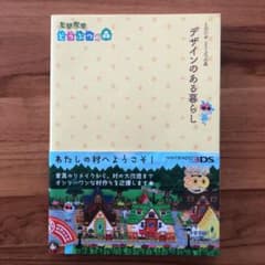 とびだせ どうぶつの森 デザインのある暮らしのサムネイル
