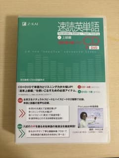 速読英単語 上級編 第4のサムネイル