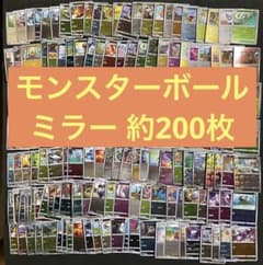 ポケモンカード　モンスターボールミラーのみ　約2000枚 まとめ売り　大量 ポケモンカード 約200枚 モンスターボールミラー - メルカリ
